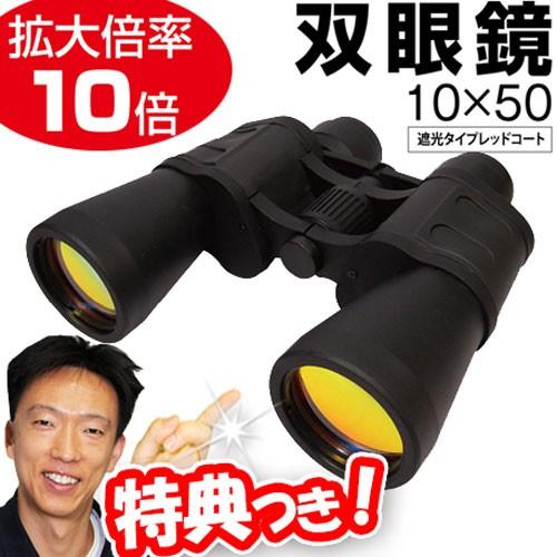 Viewer 双眼鏡10 50 Mco 47 ケース ストラップ付き 双眼鏡 拡大倍率10倍 アウトドア スポーツ観戦 バードウォッチング 野球観戦 サッカー観戦 Mco47 と Tsu7304 マツカメネット 通販 Yahoo ショッピング
