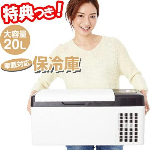 ベルソス 車載保冷庫20L VS-CB020 3WAY電源 車用保冷庫 自動車冷蔵庫 