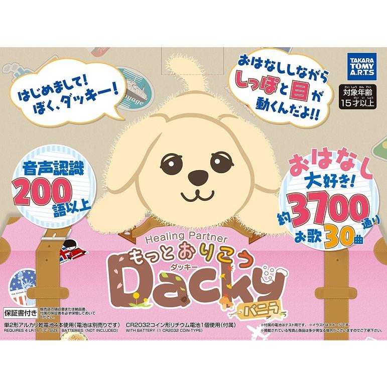 クーポン配布中 ヒーリングパートナー もっとおはなし ダッキー バニラ おしゃべり わんちゃん しゃべるぬいぐるみ 音声認識 お話し人形 よ Tsu7621 マツカメネット 通販 Yahoo ショッピング