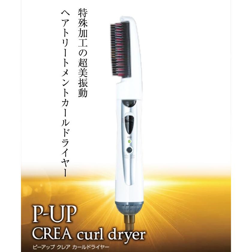 P-UP クレアカールドライヤー テラヘルツドライヤー ピーアップ クレア カールドライヤー 超美振動 P-UP波加工 ヘアトリートメントカールドライヤー｜matsucame｜02