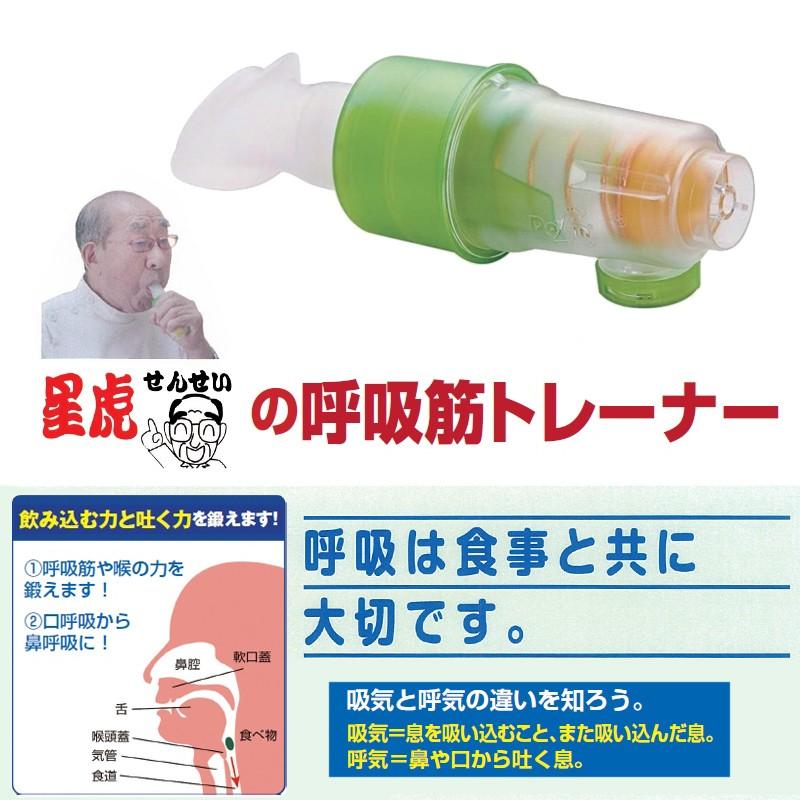 星虎先生の呼吸筋トレーナー 腹式呼吸トレーニング 呼吸筋エクササイズ 吸気と呼気の両方を鍛える 鼻呼吸トレーニング｜matsucame｜02