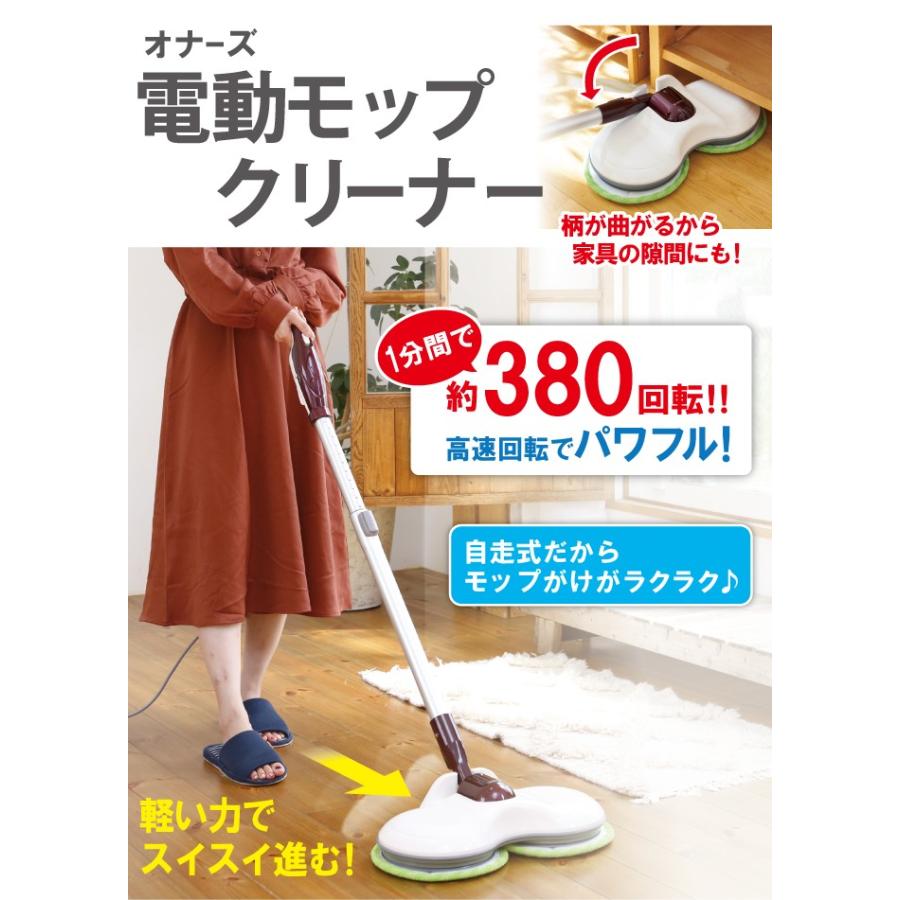 HONORS オナーズ 電動モップクリーナー 自走式回転モップ 自走