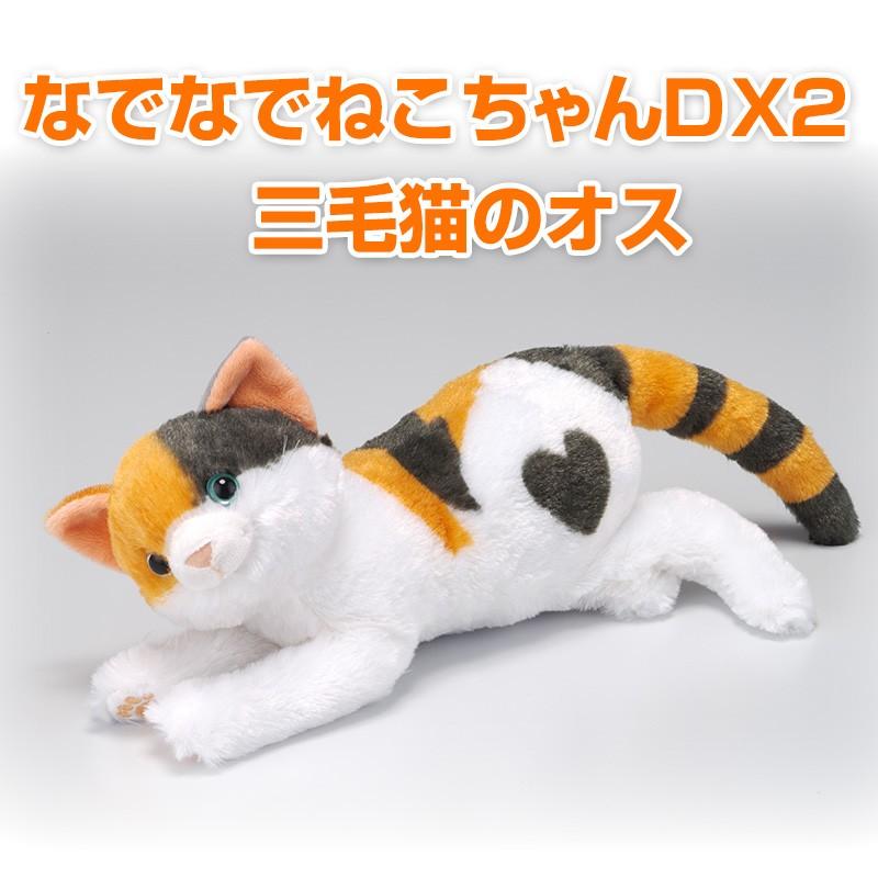 クーポン配布中 なでなでねこちゃんdx2 三毛猫のオス 撫でると鳴くぬいぐるみ なでなでネコちゃん なでなで猫ちゃん なでなでネコちゃん ほ Tsu70 マツカメネット 通販 Yahoo ショッピング