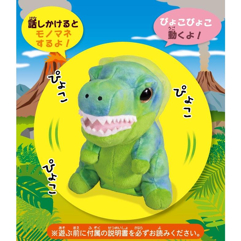 Newまねっこシリーズ まねっこダイナソー ものまね恐竜 動くぬいぐるみ マネしながら体をピョコピョコ モノマネしゃべるぬいぐるみ Tsu7942 マツカメネット 通販 Yahoo ショッピング