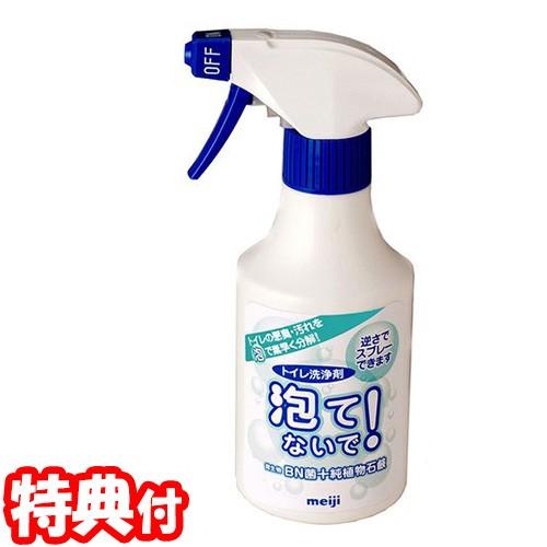 《クーポン配布中》泡てないで！本体スプレー 300mL トイレ洗剤 トイレ用洗剤 BN菌＋純石鹸成分 日本製
