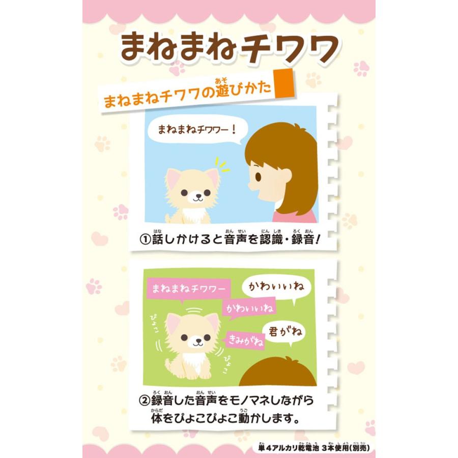 まねまねチワワ Ost オスト まねまねシリーズnew まねっこ動物 動くおもちゃ 動くぬいぐるみ マネしながら体をピョコピョコ ものまね く Tsu8058 マツカメネット 通販 Yahoo ショッピング