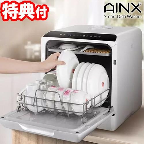 AINX 食器洗い乾燥機 AX-S3W 工事不要 卓上型 食器洗い機 食洗器 AINX 食器洗い乾燥機 AX-S3W 工事不要 卓上型 食器洗い機 食洗器