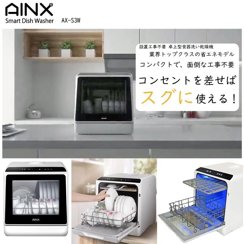 食器洗い乾燥機◇AINX◇食洗機 - 食器洗い機 食器洗い乾燥機◇AINX◇食洗機 - 食器洗い機