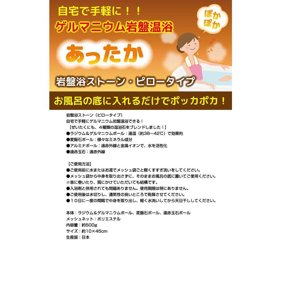 岩盤浴ストーンピロータイプ 4種類の温浴石 ラジウム＆ゲルマニウムボール 麦飯石ボール アルミナボール 遠赤玉石 ゲルマニュウム温浴ボール ゲルマ温浴｜matsucame｜02