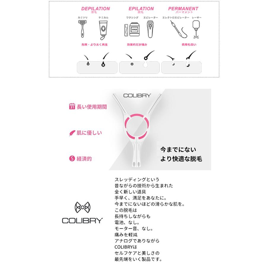 COLIBRY コリブリ エコスレッド脱毛器 脱毛機 糸脱毛 スレッディング 