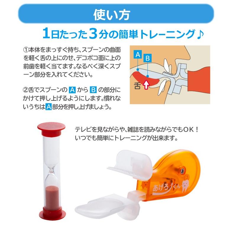 あげろーくん 砂時計付き オレンジ 日本製 舌筋トレーニング 1日3分