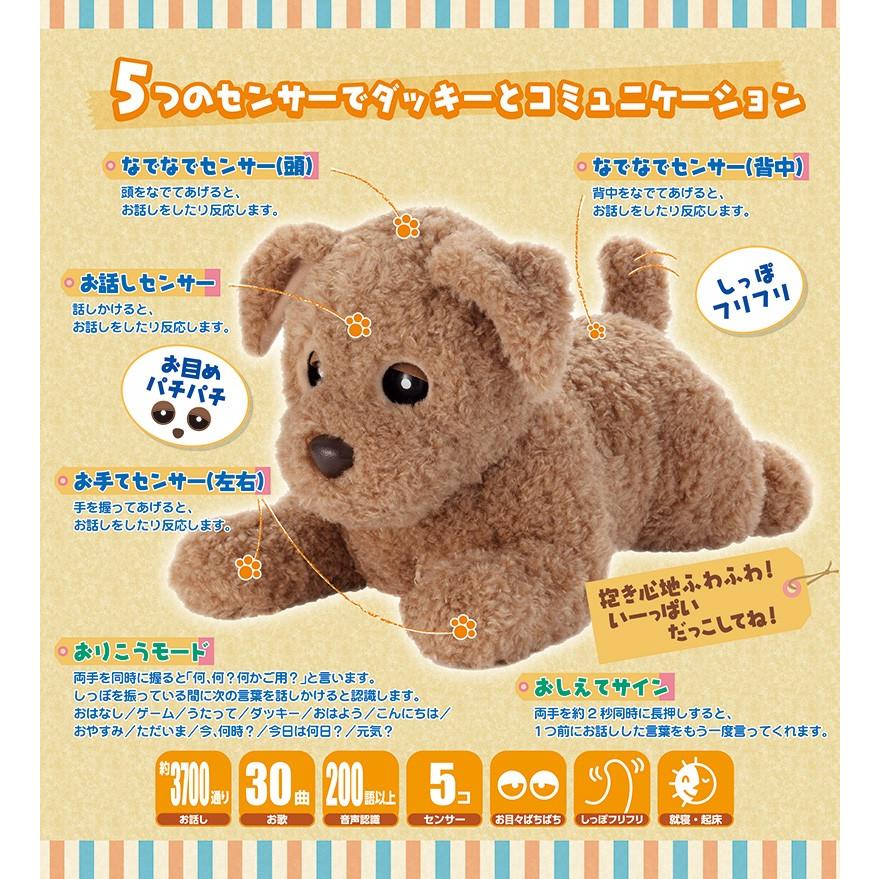 電池4本付 もっとおりこうダッキー タカラトミー ぬいぐるみ 犬 おしゃべり わんちゃん しゃべるぬいぐるみ ヒーリングパートナー お利口 御利口｜matsucame｜04