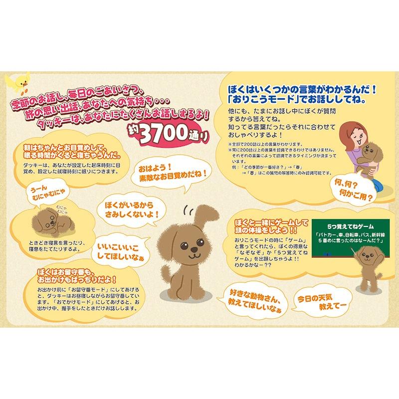 もっとおりこうダッキー　犬のぬいぐるみ　茶色　　認知症対策　おしゃべり玩具 楽天市場】もっとおりこうダッキー タカラトミー アーツ