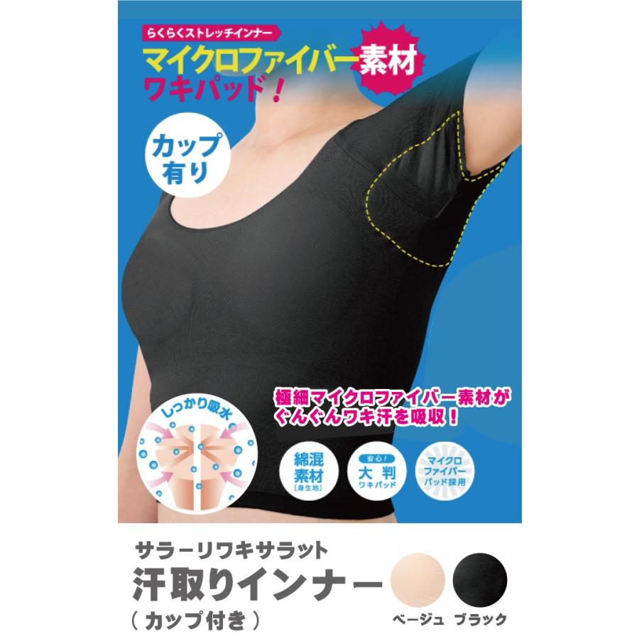 Chezmoi サラーリ ワキサラット カップ付き汗取りインナー 全2サイズ 汗取りパッド付インナー ワキ汗パット 脇さらっと 脇サラット ワキパッド 胸カップ付 た Tsu17 マツカメネット 通販 Yahoo ショッピング