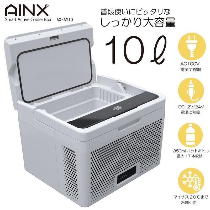 AINX スマートアクティブクーラーボックス 10L AX-AS10W アイネクス 持ち手付き 車用 室内用 AC/DC対応 冷蔵庫 冷凍庫 保冷庫 保温庫 バーベキュー｜matsucame｜02