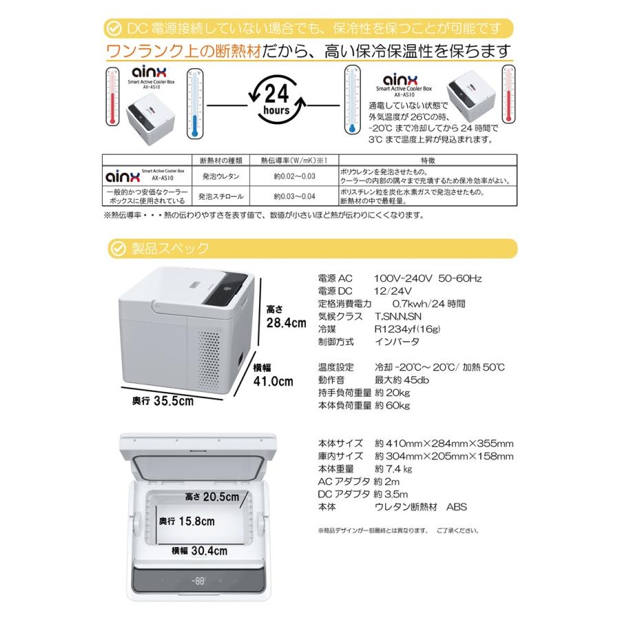 AINX スマートアクティブクーラーボックス 10L AX-AS10W アイネクス 持ち手付き 車用 室内用 AC/DC対応 冷蔵庫 冷凍庫 保冷庫 保温庫 バーベキュー｜matsucame｜07