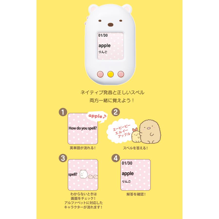 人気絶頂 すみっコぐらし スペルで覚える すみっコぐらしの英単語学習機 全5種類 選べるキャラクターポーチ付き すみっこぐらし すみっこくらし 学習機本体 れ 特売 Zoetalentsolutions Com