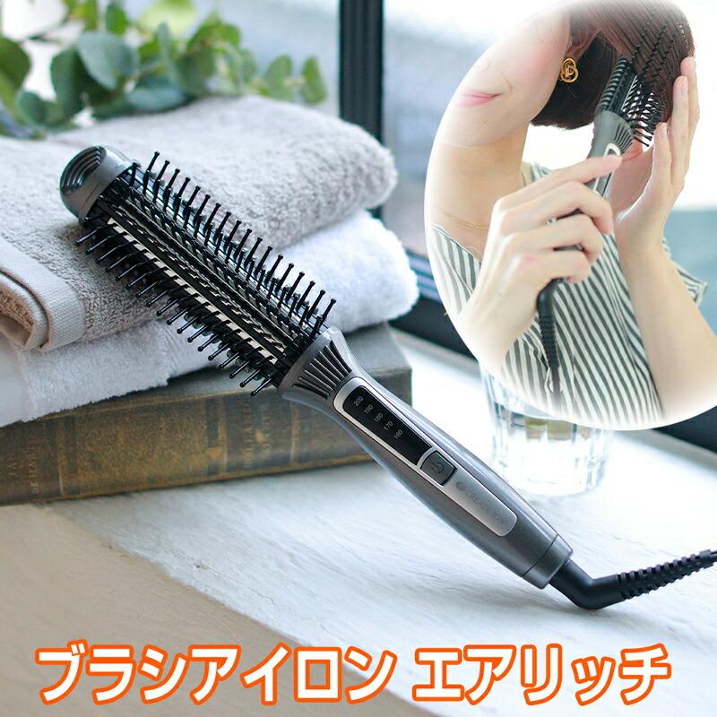 【選ぶ景品付き】 クレイツイオン らくらく ブラシアイロン エアリッチ 楽々 SHB-R02G ブラシ型ヘアアイロン エアーリッチ ブラシ ラクラク 送料無料｜matsucame｜02