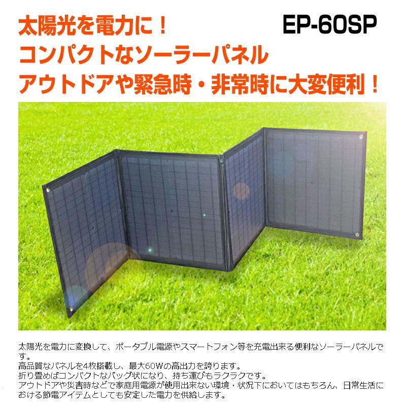 Bearmax 折り畳みソーラーパネル EP-60SP エネポルタ solpa