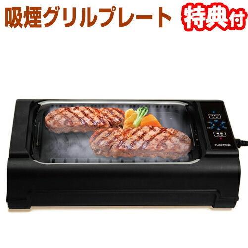 吸煙グリルプレート HT-932 減煙グリルプレート バーベキューグリル