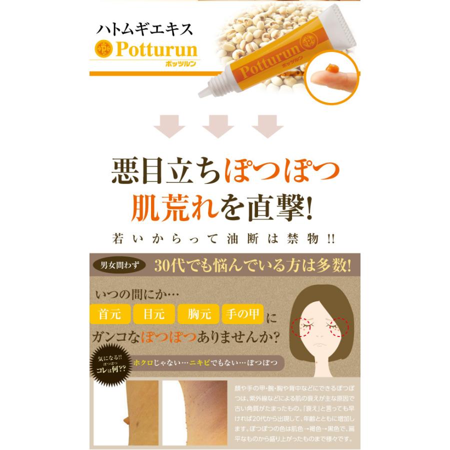 ぽっつるん 15g 角質粒専用クリーム 角質粒ケア専用クリーム