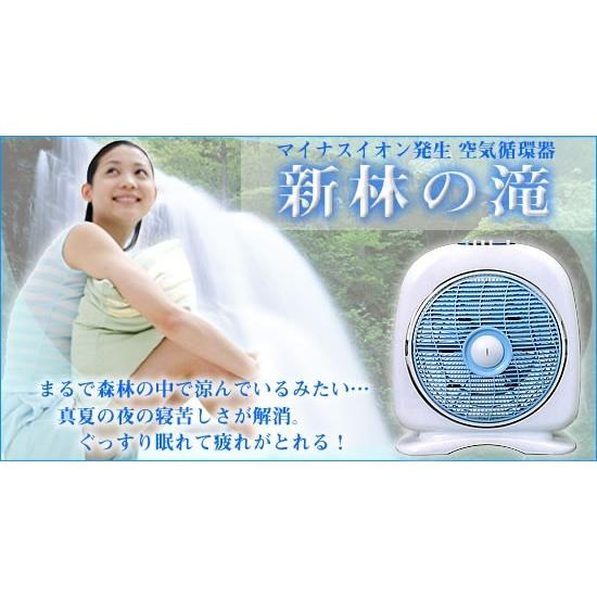 森林の滝 タイマー付 サーキュレーター 空気活性 新林の滝