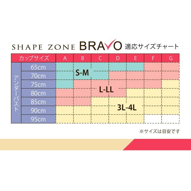 シェイプゾーン ブラボー 3枚セット BRAVO 24時間ブラ 3色セット｜matsucame｜04