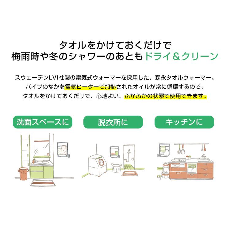 森永エンジニアリング 森永 タオルウォーマー TS-K80 70Wタイプ タオル