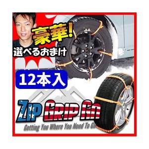 スタックヘルパー ジップグリップゴー 12本入り タイヤチェーン 緊急脱出用 スノーヘルパー 雪道脱出 非金属 スタック スノーヘルパ 今年人気のブランド品や