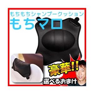 シャンプークッション もちマロ 送料無料+選ぶ景品+クーポン券 美容室のシャンプー もちもちのジェル シャンプー枕 シャ｜matsucame