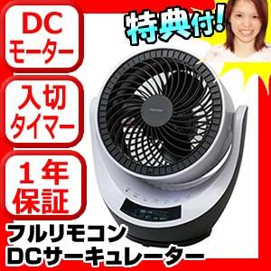 フルリモコン DCサーキュレーター SAK-280DC DCモーター扇風機 サーキュレーター 空気循環器