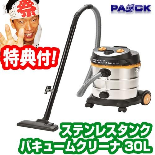 ステンレスタンク バキュームクリーナー 30L VCS-30RP パオック 水も砂