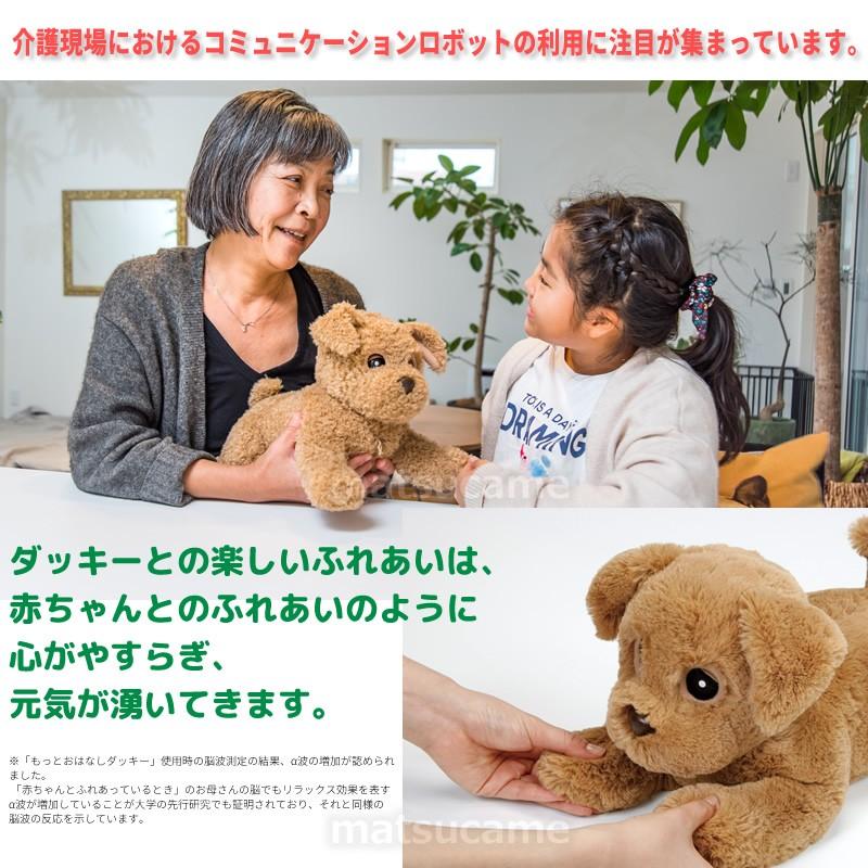 もっとおはなし ダッキーカール 包装無料 おしゃべり人形 音声認識人形 おはなし お話し犬 喋る しゃべる 犬 歌 お話 フワフワ 犬 ぬいぐるみ す Wat50 マツカメネット 通販 Yahoo ショッピング