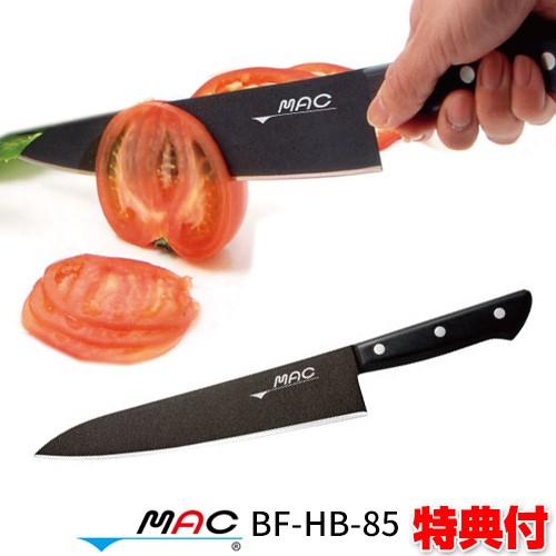マック包丁 ノンスティック家庭用牛刀 BF-HB-85 MAC マック ノンスティック牛刀 マックナイフ テレビ通販で話題 MAC包丁 日本製 包丁 牛刀包丁