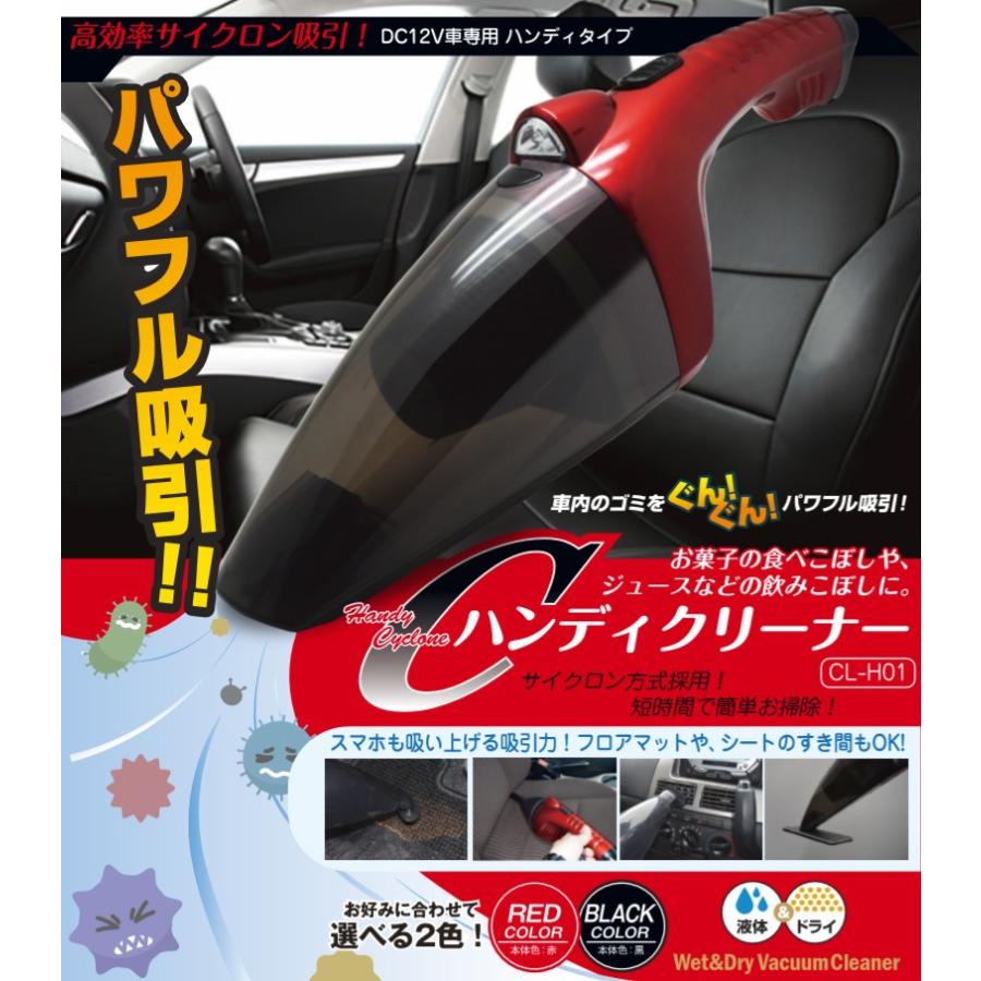車載用ハンディークリーナー Cl H01 Re Cl H01 Bk 乾湿両用 ハンディクリーナー Wet Dry 車専用クリーナー 車用掃除機 小型 掃除機 Dc12v電源 へ Wat5161 マツカメネット 通販 Yahoo ショッピング