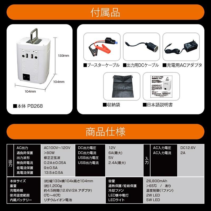 ポータブル電源 26,800mAh PB268 家庭用ポータブル電源 家庭用電源