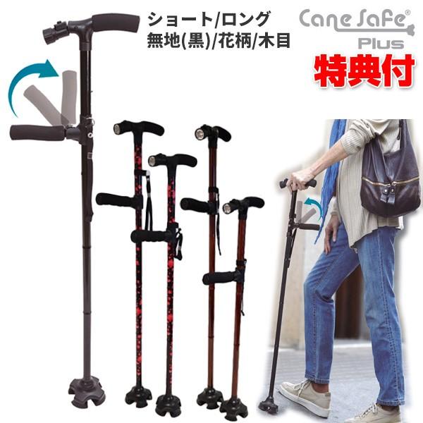人気満点 ケーンセーフプラス Ledライト付き 自立する杖 Canesafe Plus ショート ロング 選べる3色 折りたたみ杖 折り畳み杖 自立式杖 つえ ステッキ 安全杖 介護用品 り 送料無料 Nooitmeergrasmaaien Be