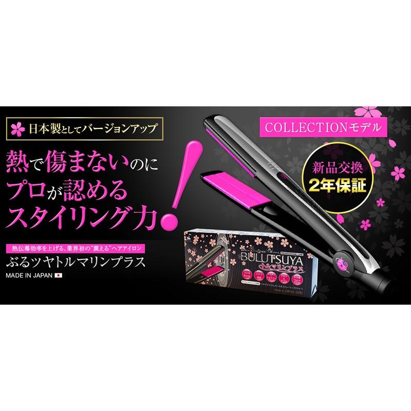 ぶるツヤトルマリンプラス collectionモデル BTJ-19 2年保証付 ぶる