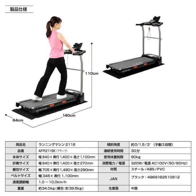 ランニングマシン2116 アルインコ株式会社AFR2116 アルインコ ランニングマシン AFR2116 2017年モデル