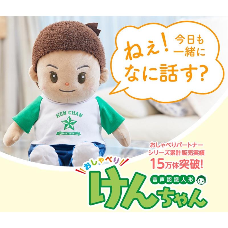 単3乾電池4本付 おしゃべりけんちゃん 音声認識人形 お話し人形 単3乾電池4本付 おしゃべりけんちゃん 音声認識人形 お話し人形