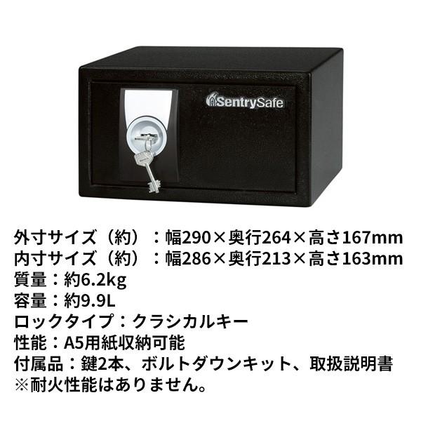 セントリー セキュリティ保管庫 X031 家庭用金庫 ホーム金庫