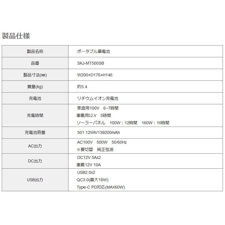 ポータブル蓄電池 SKJ-MT500SB 500W/501whタイプ エスケイジャパン 蓄電池 500W 蓄電池 PSEマーク取得 家庭用蓄電池 ポータブル電源 大容量｜matsucame｜04