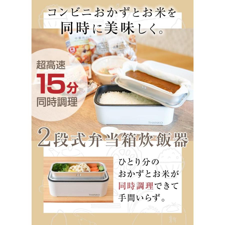 2段式超高速弁当箱炊飯器 お米もおかずもこれ一台 おひとりさま 2段式超高速弁当箱炊飯器 お米もおかずもこれ一台 おひとりさま