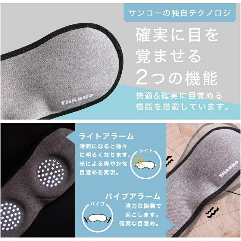 THANKO 光と振動で目が覚める アイマスクアラーム TKEALARM 楽天市場】サンコー 光と振動で目が覚める アイマスク アラーム
