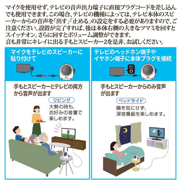 手もとスピーカー2 ANS-302 テレビの音声が手もとで聞けるスピーカー 旭電機化成 手元スピーカー2 乾電池式 手元スピーカー お年寄り おすすめ｜matsucame｜04