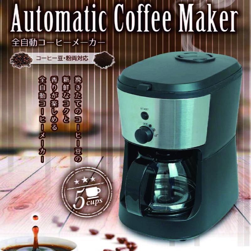 全自動コーヒーメーカー ミル付き CM-503Z タンブラー付き コーヒー豆・粉両対応 豆から コーヒーマシーン 全自動 コーヒーマシン コーヒーマシン コーヒーミル｜matsucame｜02