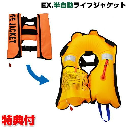Ex 半自動膨張救命胴衣 ライフジャケット Nsi Ilj M 紐を引いて数秒で膨張 救命胴衣 ライジャケ 自動膨張 釣り 船 海 磯 ボート 小型船舶 人命救助