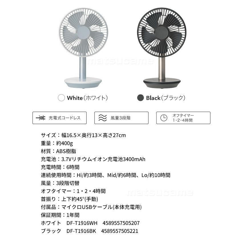 スリーアップ 充電式 スタンドデスクファン DF-T1916 扇風機 充電式 コードレス 卓上扇風機 卓上ファン 小型 扇風機 コードレスファン｜matsucame｜04