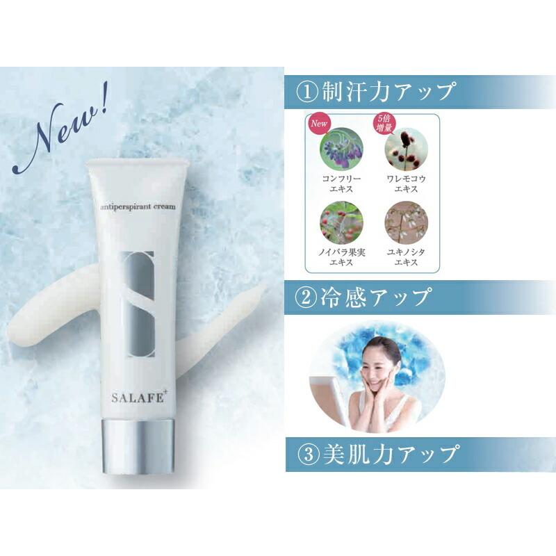 リニューアル版 新 サラフェプラス 30g 顔汗用 制汗ジェル Salafe plus