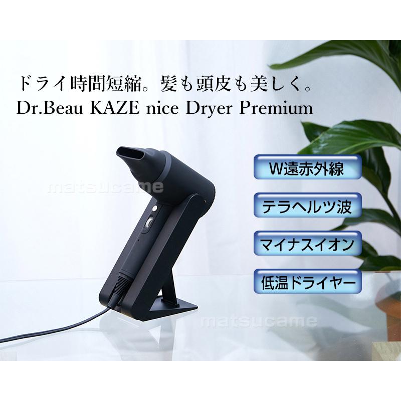 カゼ ナイス ドライヤー プレミアム DB-KP505-B スタンド付き Dr